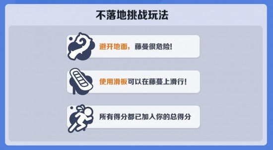地铁跑酷不落地挑战新手攻略