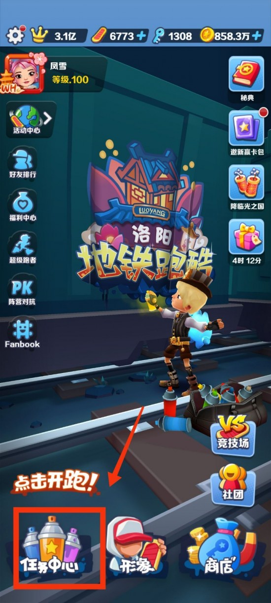 地铁跑酷新手第一天怎么玩？