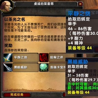 联盟血色修道院任务大全攻略