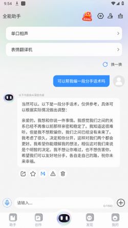 全能AI智能助手免费版