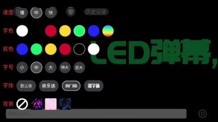 手持弹幕led无广告版