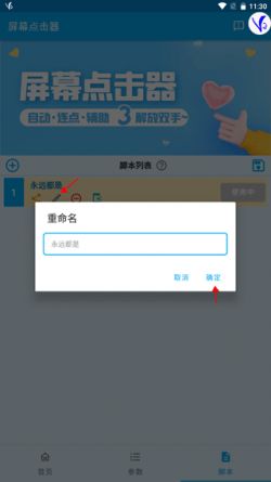 屏幕点击器下载2025安卓最新版