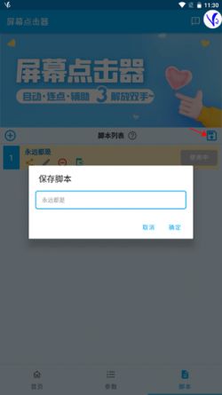 屏幕点击器下载2025安卓最新版