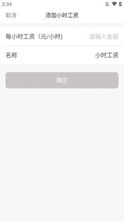 小时工记账软件免费