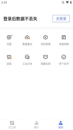 小时工记账软件免费