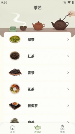 茶艺师刷题免费软件4 茶艺师刷题免费软件4
