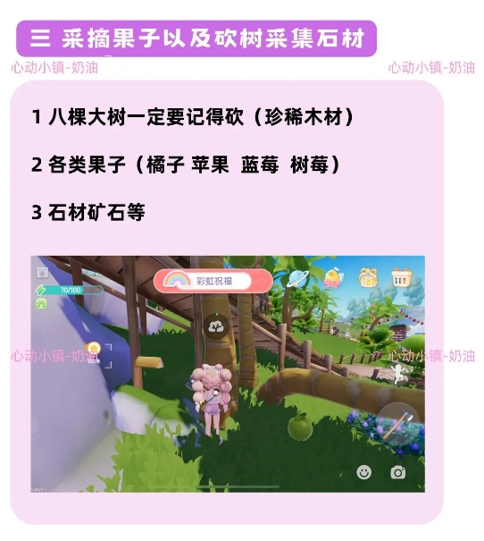 心动小镇12月2日雨天彩虹天朵朵位置