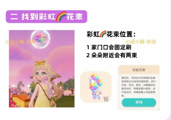 心动小镇12月2日雨天彩虹天朵朵位置