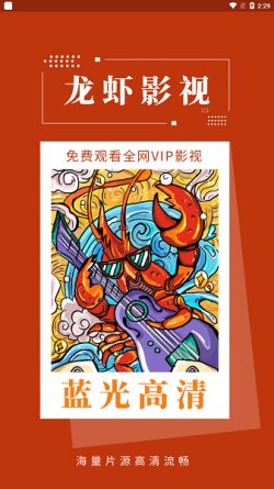 龙虾影视app纯净版无广告