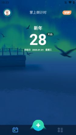 掌上倒计时app下载