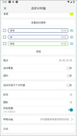 计时器倒计时下载软件免费