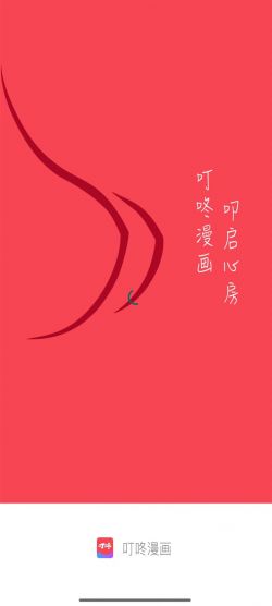 叮咚漫画韩漫首页免费观看