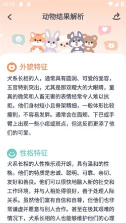 灵魂宠物动物系长相测试