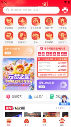 看个号app下载