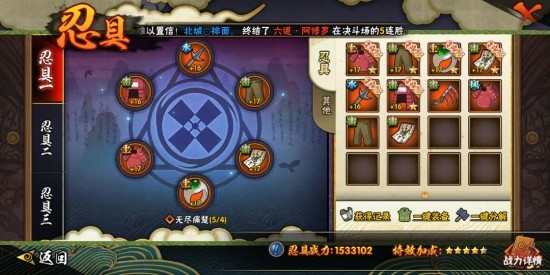 火影忍者手游忍具攻略