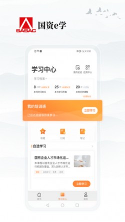国资e学app下载最新版4 国资e学app下载最新版4