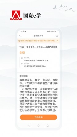 国资e学app下载最新版3 国资e学app下载最新版3