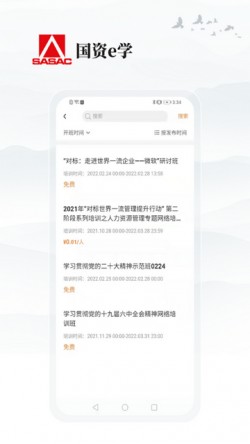 国资e学app下载最新版2 国资e学app下载最新版2