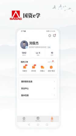 国资e学app下载最新版