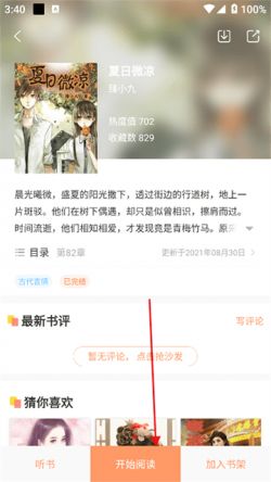 百味书香app下载安装