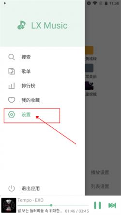 lx music手机版下载