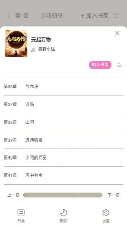 抖阅免费小说软件下载