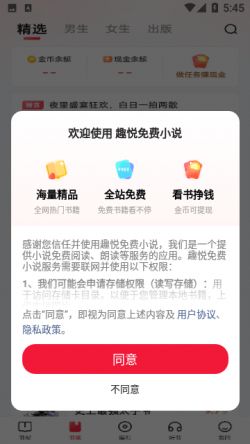 趣悦免费小说app下载