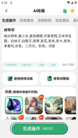 图趣ai最新版