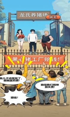 我真没想逆袭啊安卓版下载