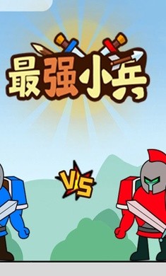 最强小兵末日屠龙免广告卡下载