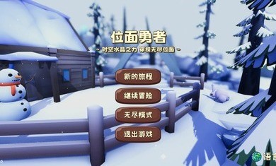位面勇者手机版下载
