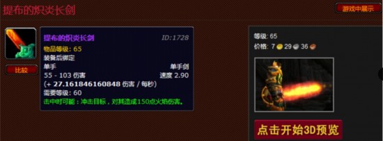 提布的炽炎长剑哪里掉落