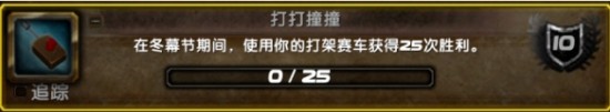 魔兽世界冬幕节成就详细攻略 魔兽世界冬幕节成就攻略 wlk冬幕节成就攻略