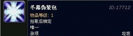 冬幕节伪装包怎么来的