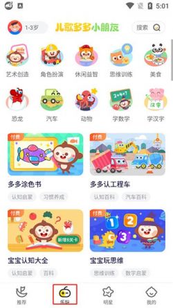 儿歌多多小朋友版免费下载