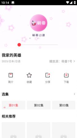 萌番动漫官方app下载无广告