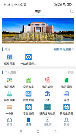 山东理工大学教学综合信息服务平台4 山东理工大学教学综合信息服务平台4