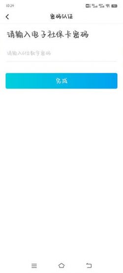 电子社保卡官方下载