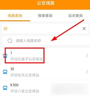 赤峰掌上公交官方下载