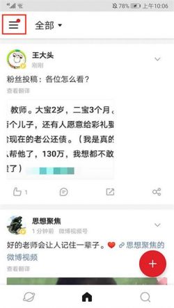 新浪微博极速版下载app