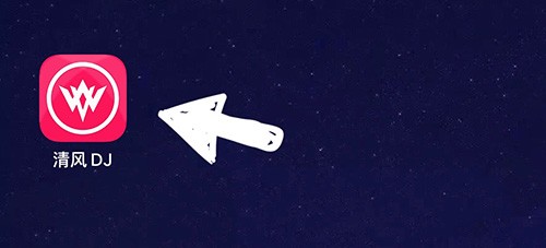 清风dj音乐网在线播放器免费下载