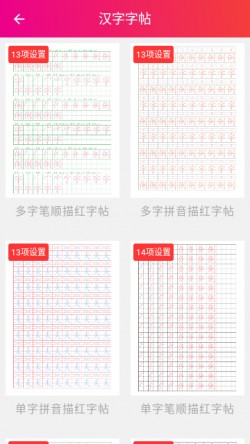 笔顺笔画大全无广告版3 笔顺笔画大全无广告版3