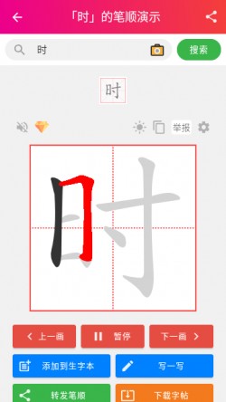 笔顺笔画大全无广告版1 笔顺笔画大全无广告版1