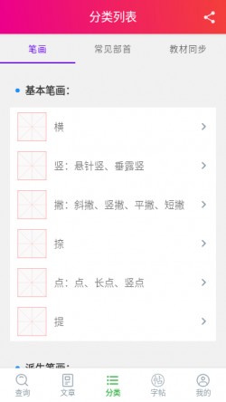 笔顺笔画大全无广告版4 笔顺笔画大全无广告版4