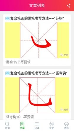 笔顺笔画大全无广告版