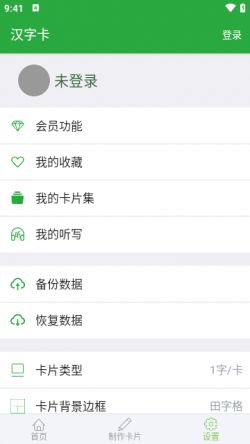 汉字卡app官方版免费下载