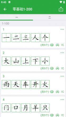 汉字卡app官方版免费下载