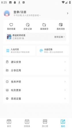 Lanerc动漫官方版下载安装