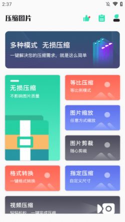 压缩图片工具下载免费