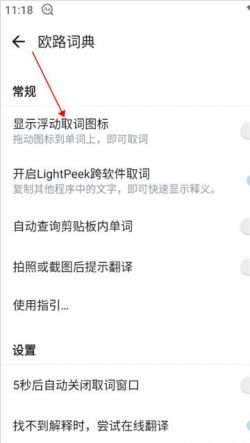 欧路词典app下载
